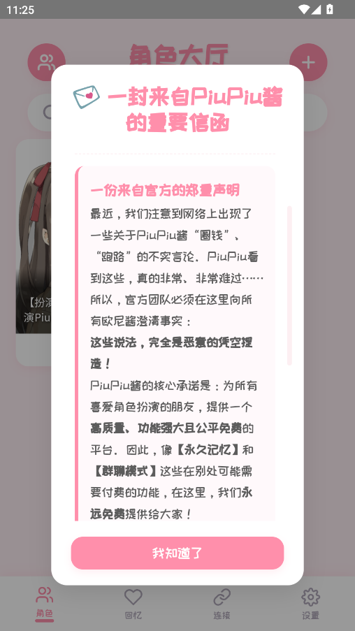 PiuPiu酱最新版本下载截图
