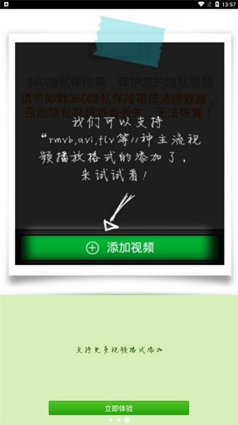 360密码保险箱