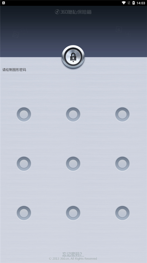 360密码保险箱