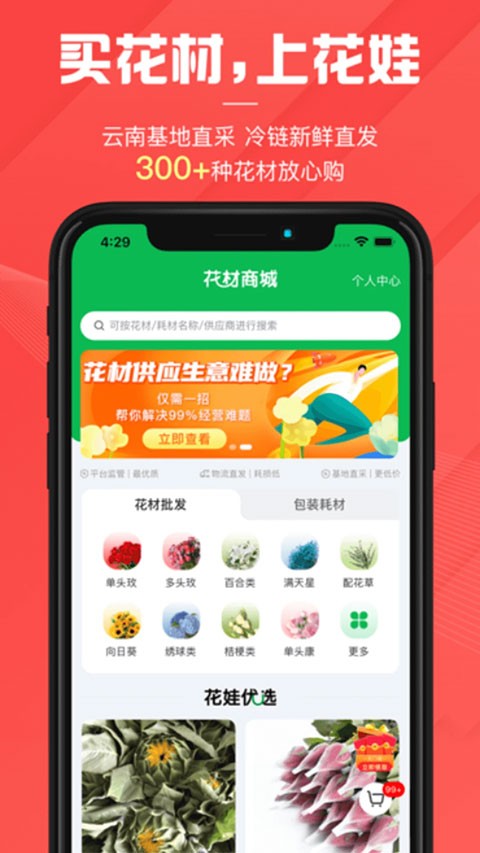 花娃app优化版下载截图