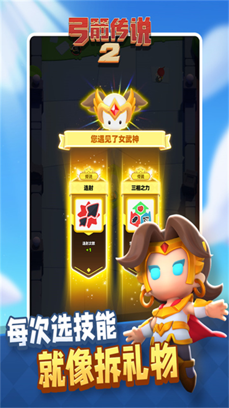 弓箭传说2中文版截图