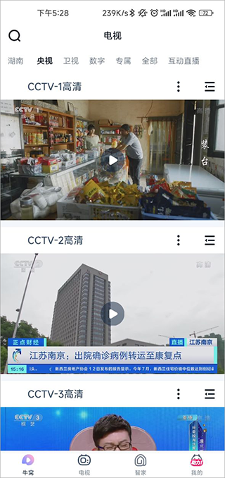 蜗牛视频智家页面
