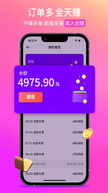 花小猪司机端app下载最新版截图