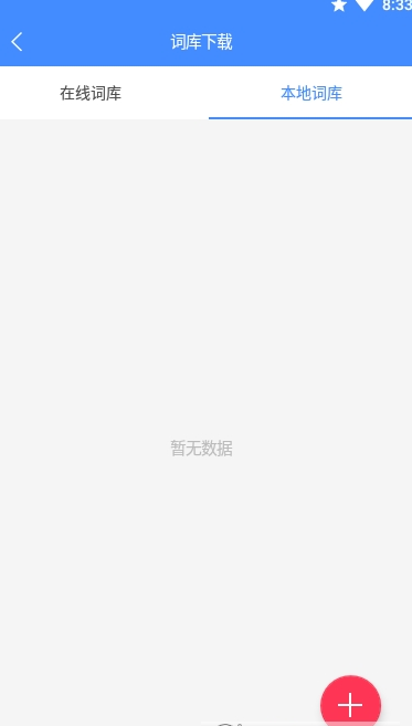 悬浮记单词官网版下载截图