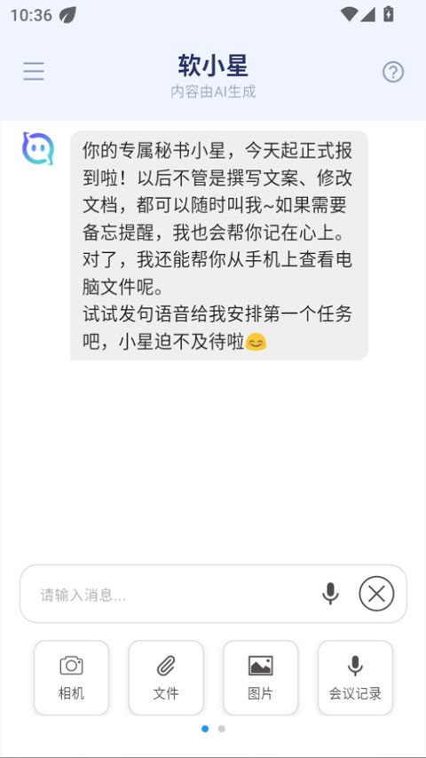 软小星安卓版下载截图