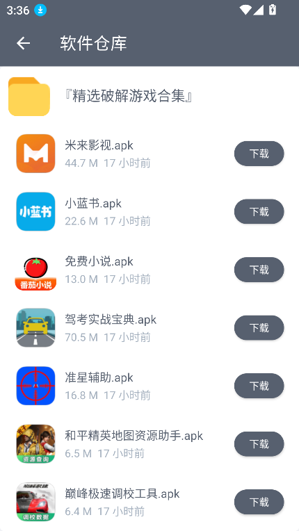软件仓库app最新版本下载截图