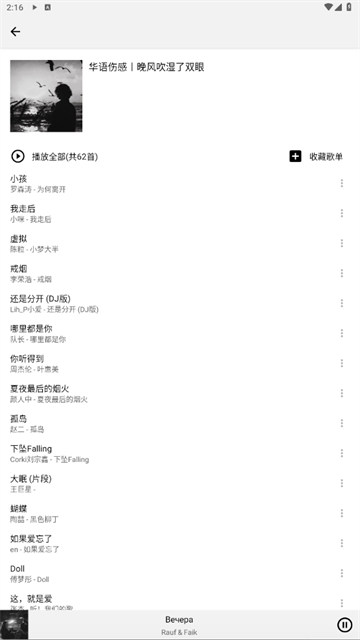 Listen1音乐播放器安卓版下载截图