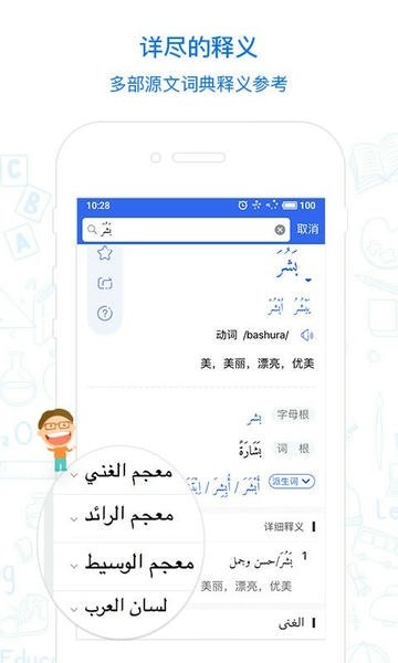 麦阿尼阿汉词典优化版下载截图