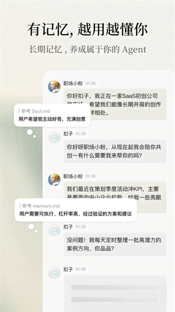 扣子空间app下载2026最新版截图