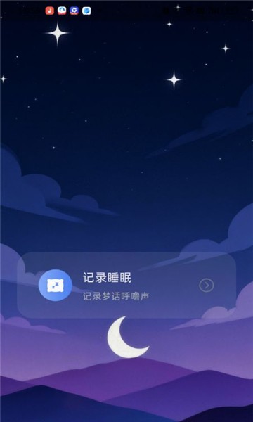 小呵睡眠官网版下载截图