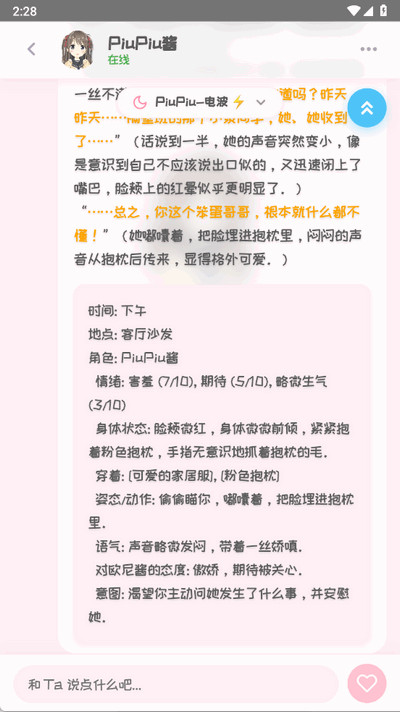 PiuPiu酱