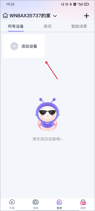 添加设备按钮