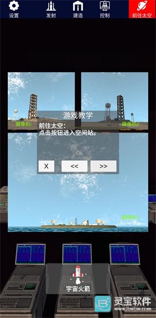 航天火箭探测模拟器中文版游戏玩法5