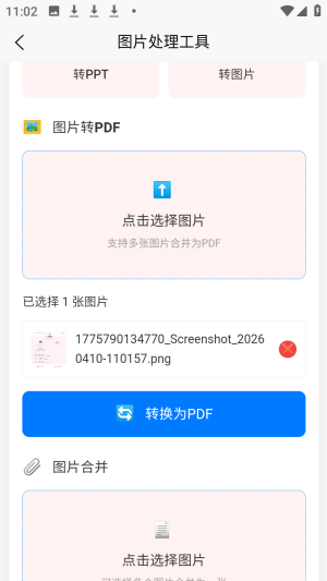刃爱工具箱优化版下载截图