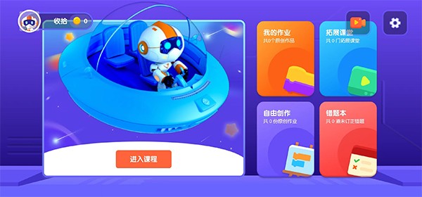 核桃编程HD版下载安卓版截图