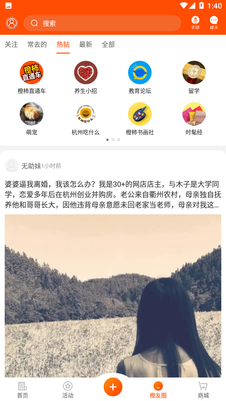 橙柿互动官网版下载截图