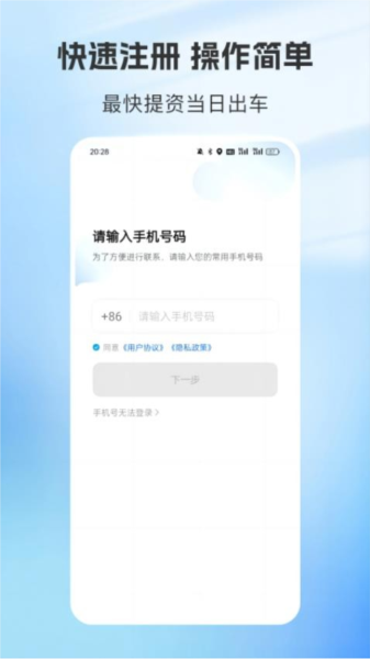 容祥出行司机端安卓版下载截图