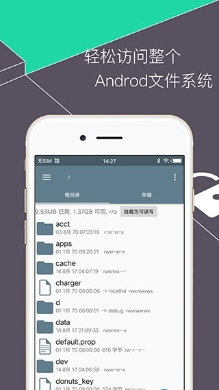 RE文件管理器汉化版无广告版下载截图