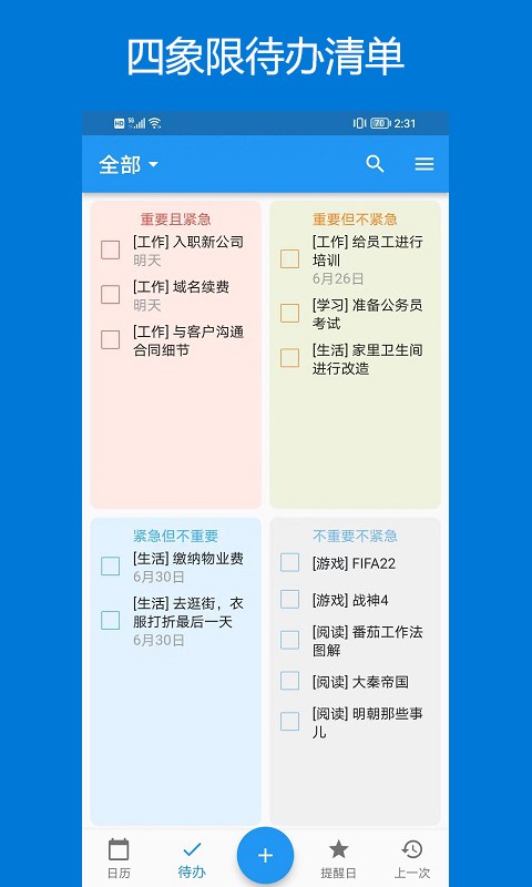 优效日历官方正版下载截图