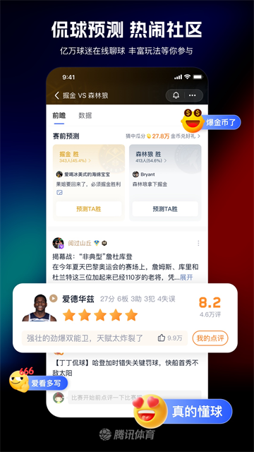 腾讯体育安卓版下载截图