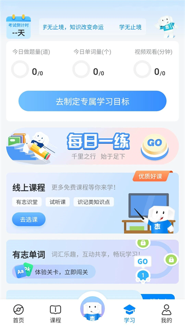 好老师升学帮安卓版下载截图