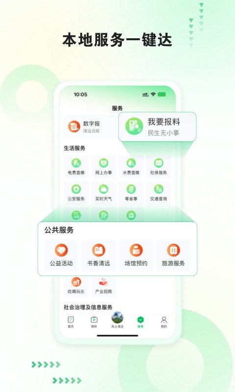 新清远官网版下载截图
