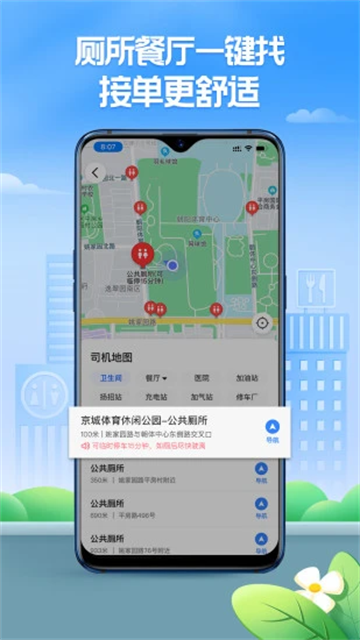 聚的出租官网版下载截图
