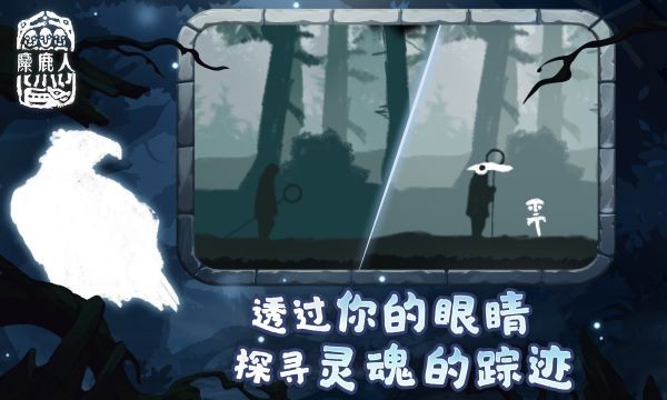 麋鹿人手机版截图