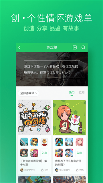 好游快游爆下载安装免费版截图