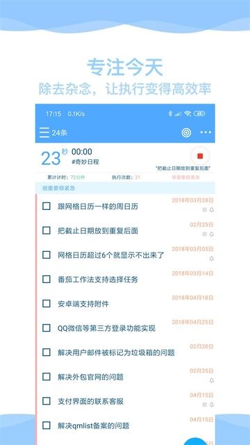 奇妙日程优化版下载截图