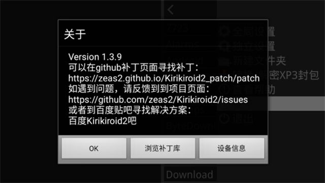 Krkr2模拟器v1.3.9汉化版下载截图