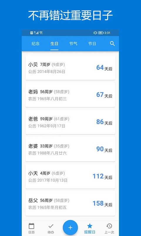 优效日历官方正版下载截图