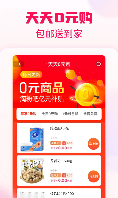 淘粉吧优化版下载截图