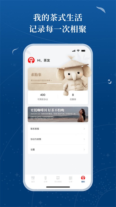 霸王茶姬官网版下载截图