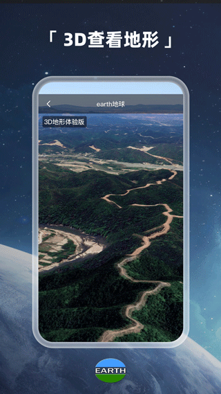 Earth地球官方正版下载截图