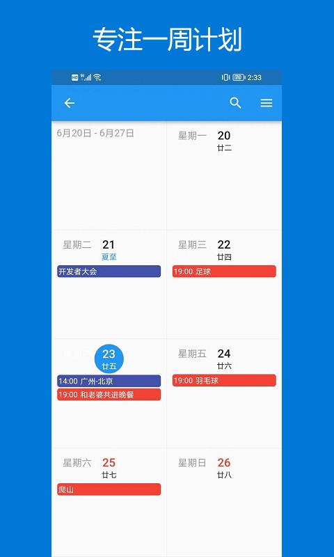 优效日历官方正版下载截图