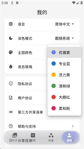 萌制作Live优化版下载截图