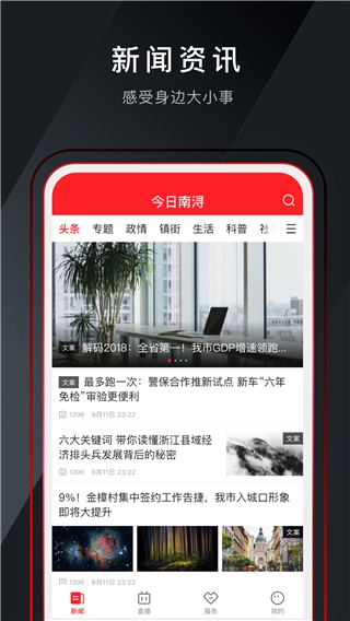 今日南浔高清版下载截图