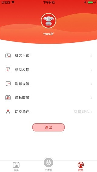 京管家司机版app下载最新版截图