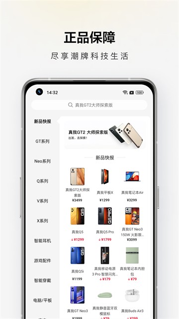 realme商城官网版下载截图