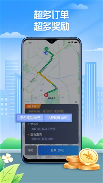 聚的出租官网版下载截图