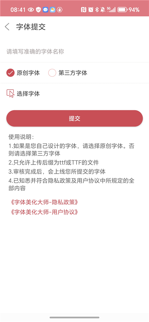 字体美化大师免费版