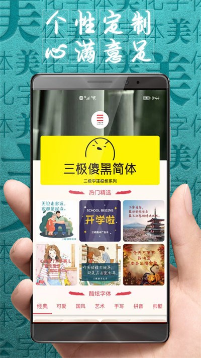 字体美化大师免费下载安装vivo版截图