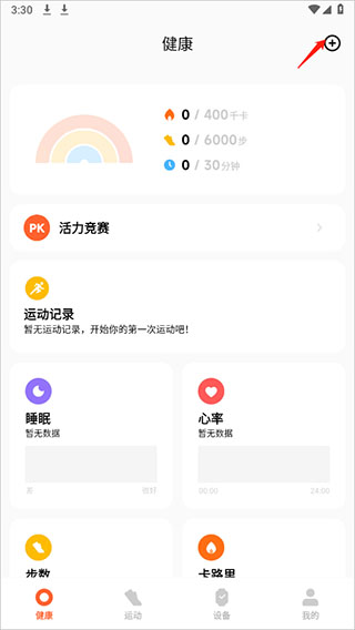小米运动健康老版本