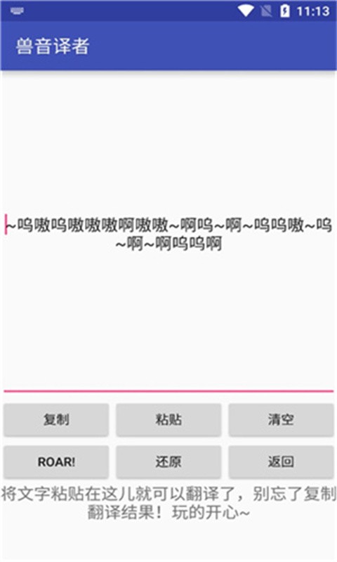 兽音译者app下载安卓版截图