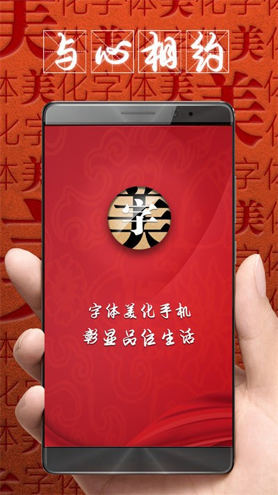 字体美化大师免费下载安装vivo版截图