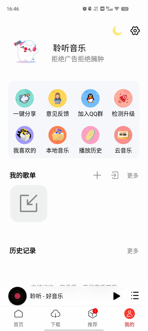 聆听音乐app最新版下载截图