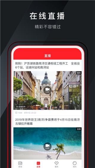 今日南浔高清版下载截图