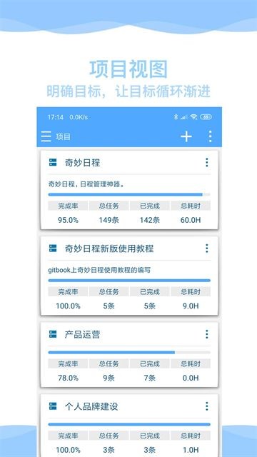 奇妙日程优化版下载截图