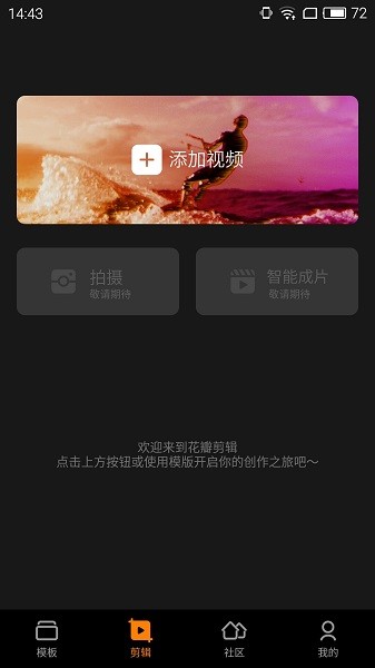 花瓣剪辑app下载安卓版本截图
